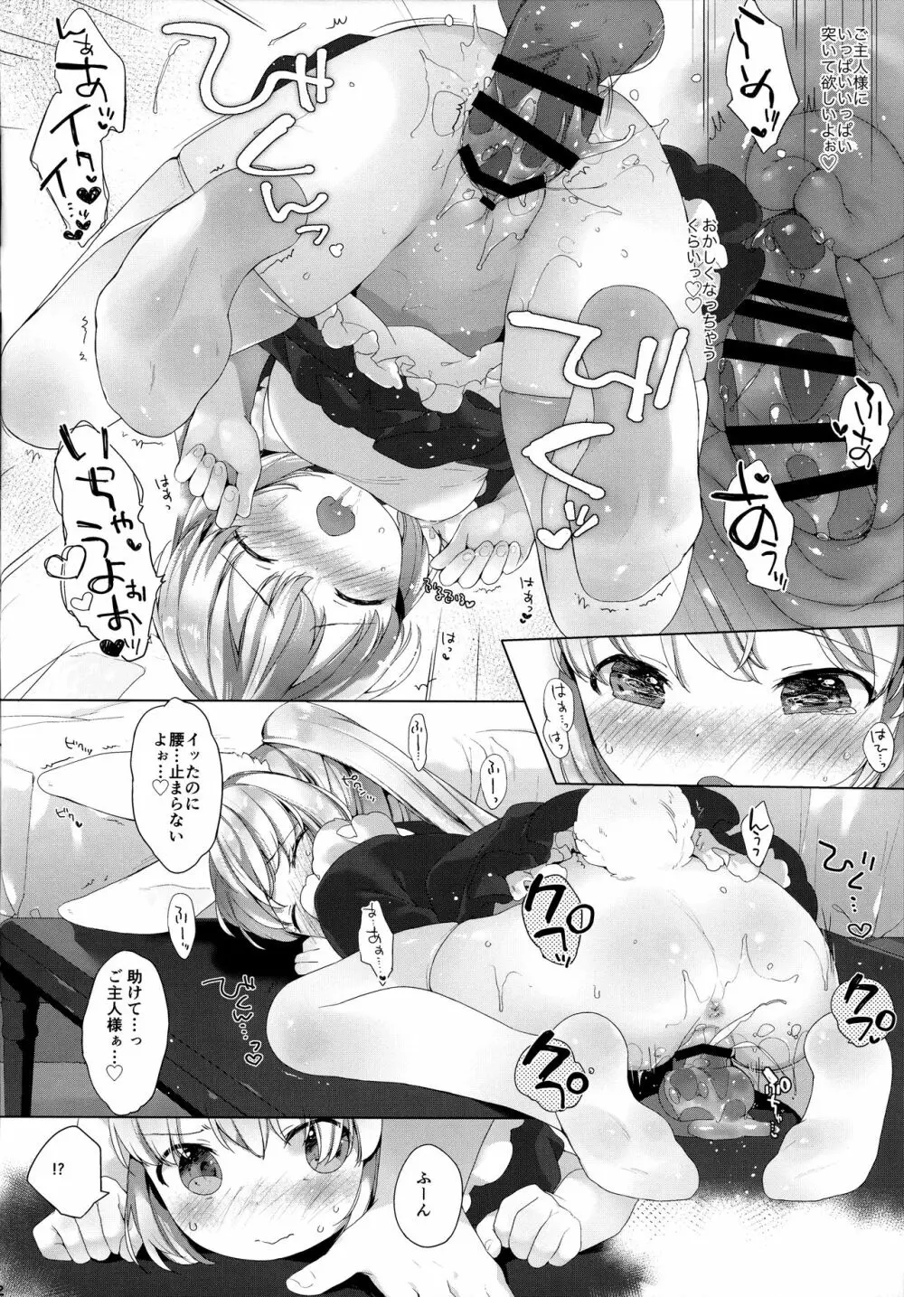 MY LITTLE MAID .03 13ページ