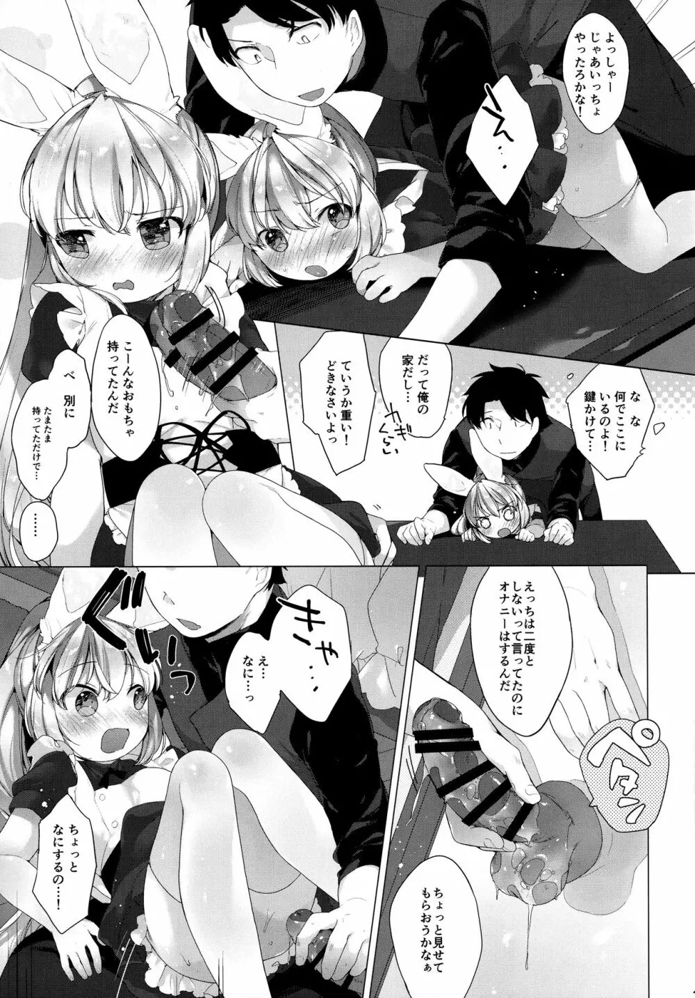 MY LITTLE MAID .03 14ページ