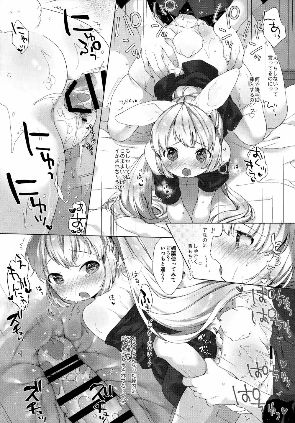 MY LITTLE MAID .03 19ページ