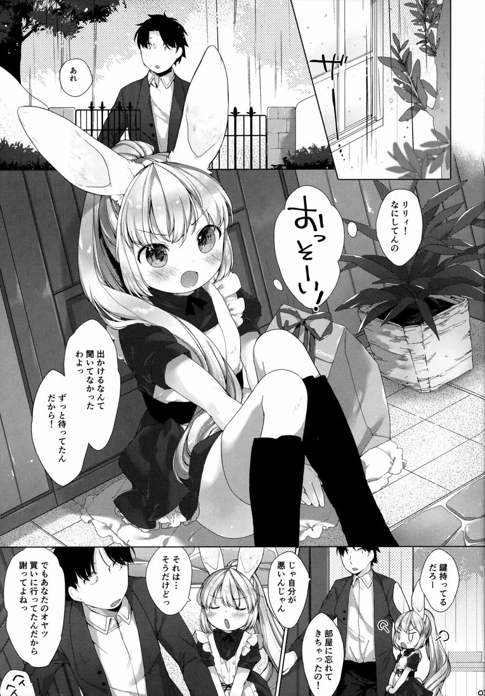 MY LITTLE MAID .03 4ページ