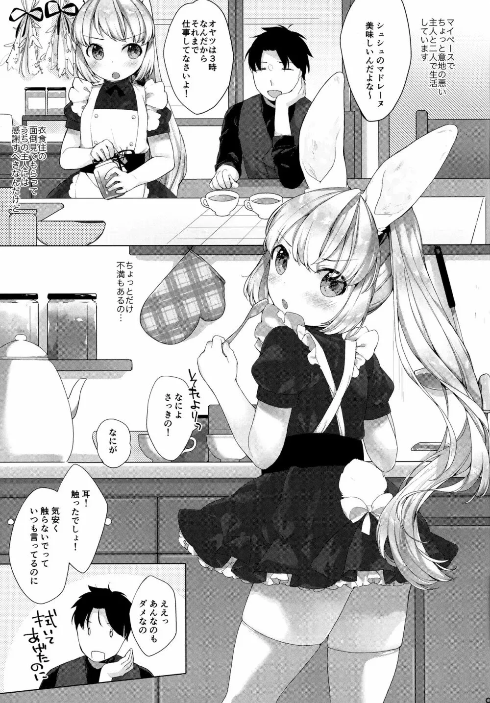 MY LITTLE MAID .03 6ページ