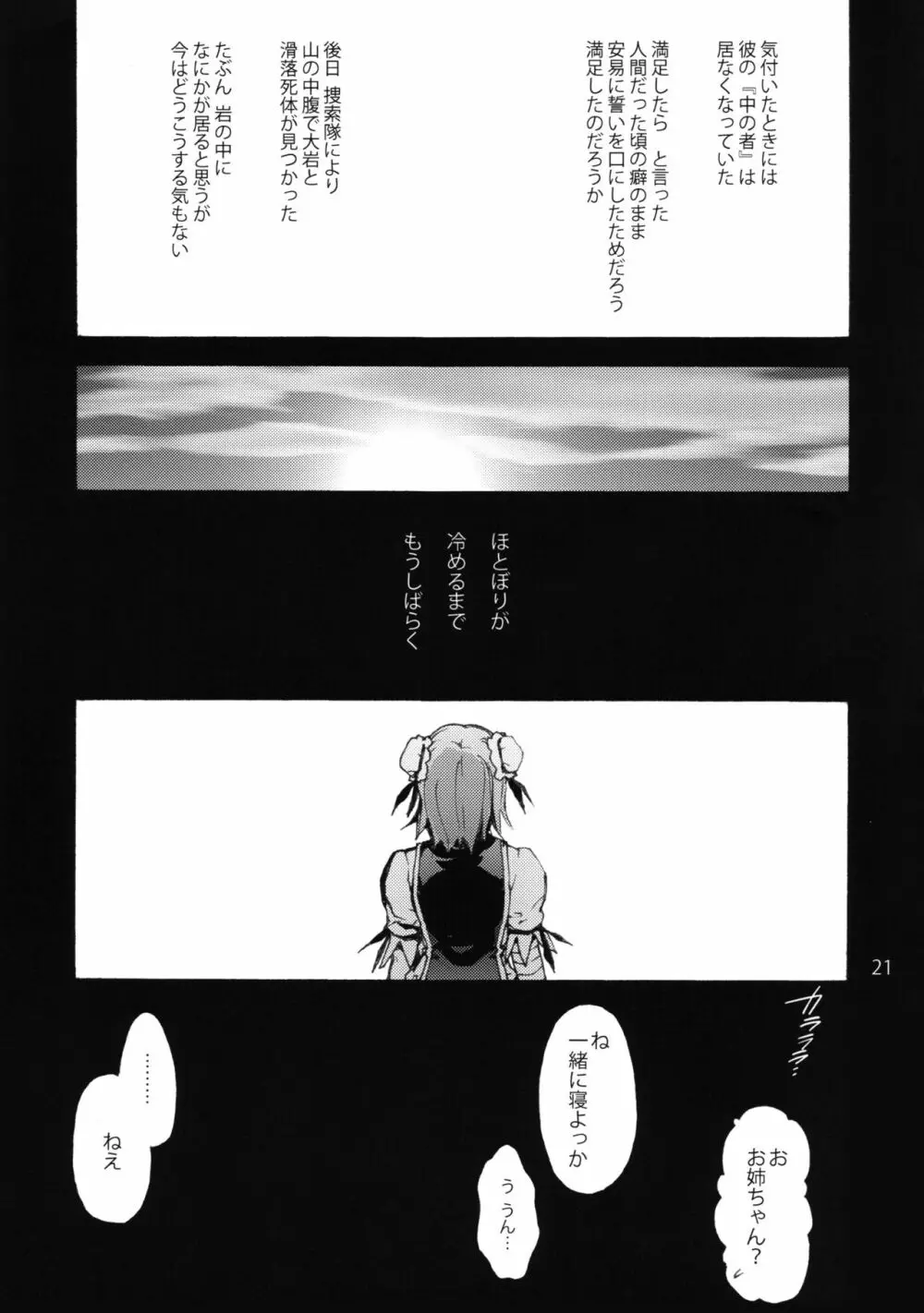 おどろきの華扇ちゃんvs.しょた 23ページ