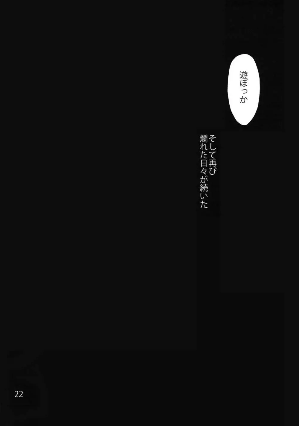 おどろきの華扇ちゃんvs.しょた 24ページ