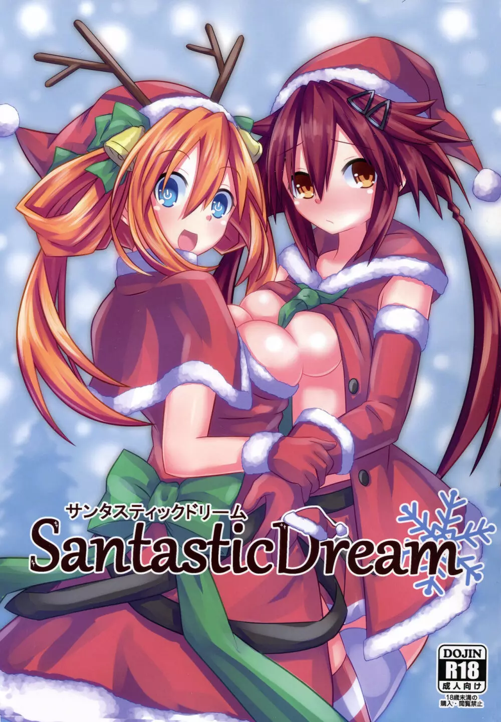 Santastic Dream