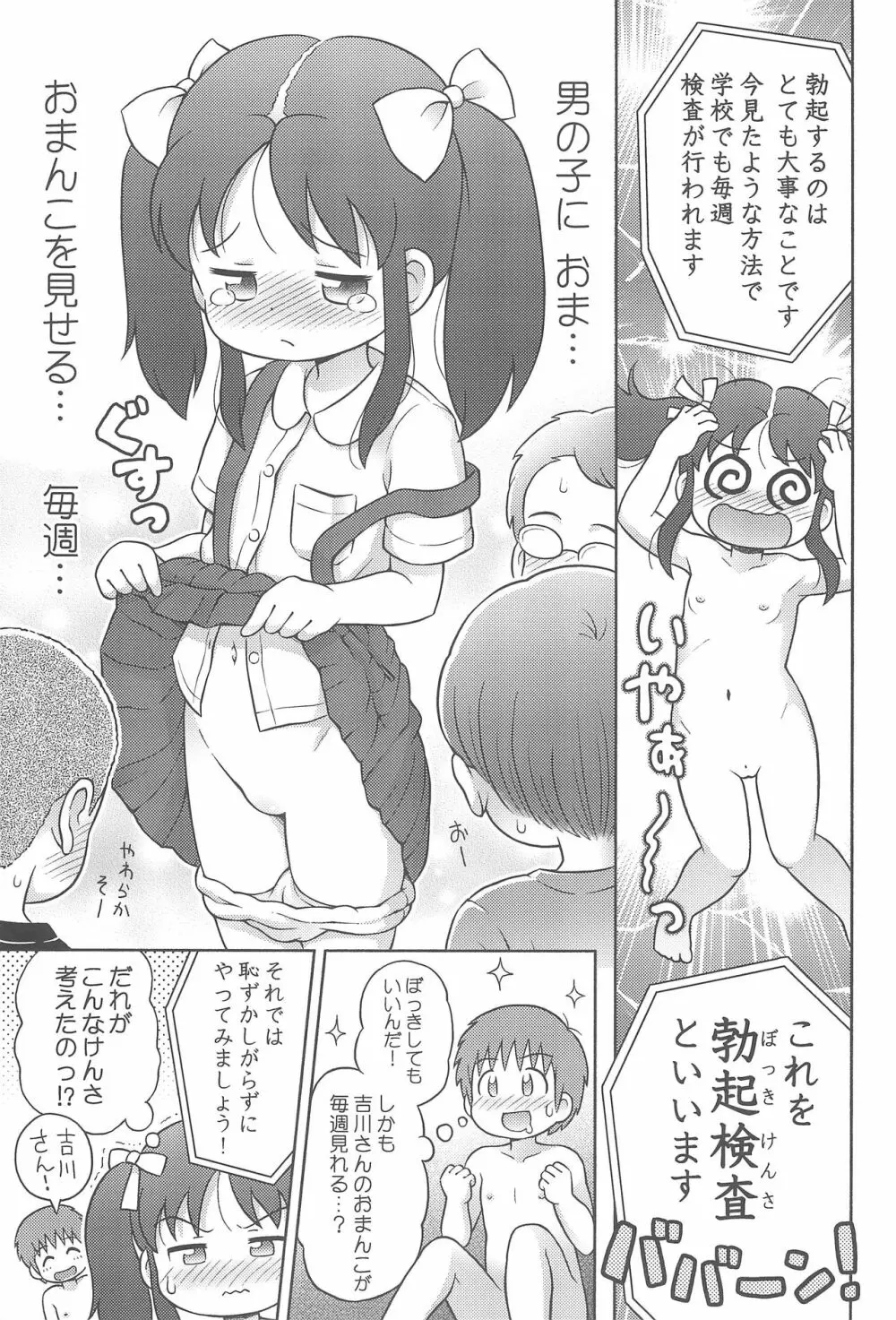 吉川さんとスガワラ君と性教育DVD! 11ページ