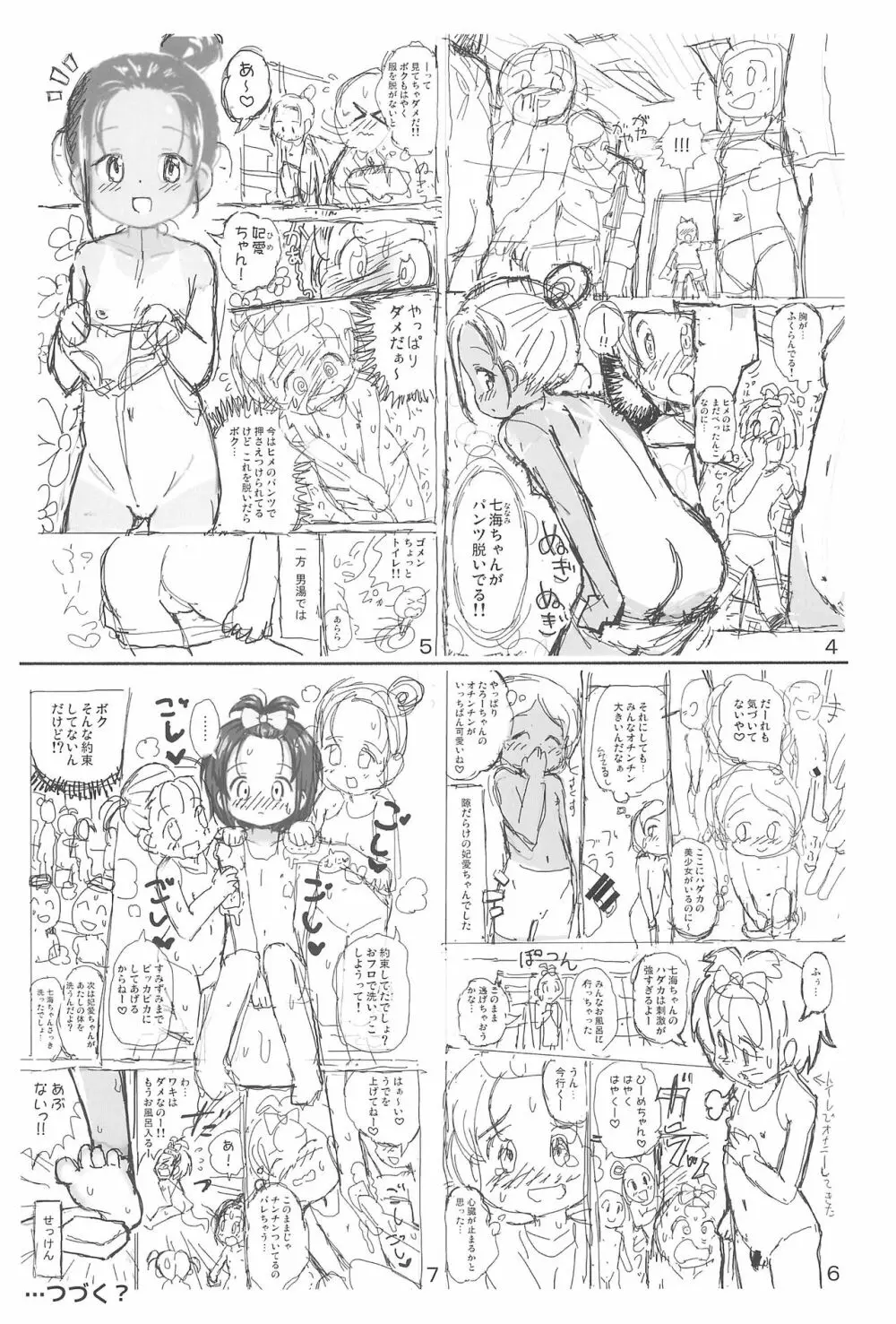 吉川さんとスガワラ君と性教育DVD! 21ページ