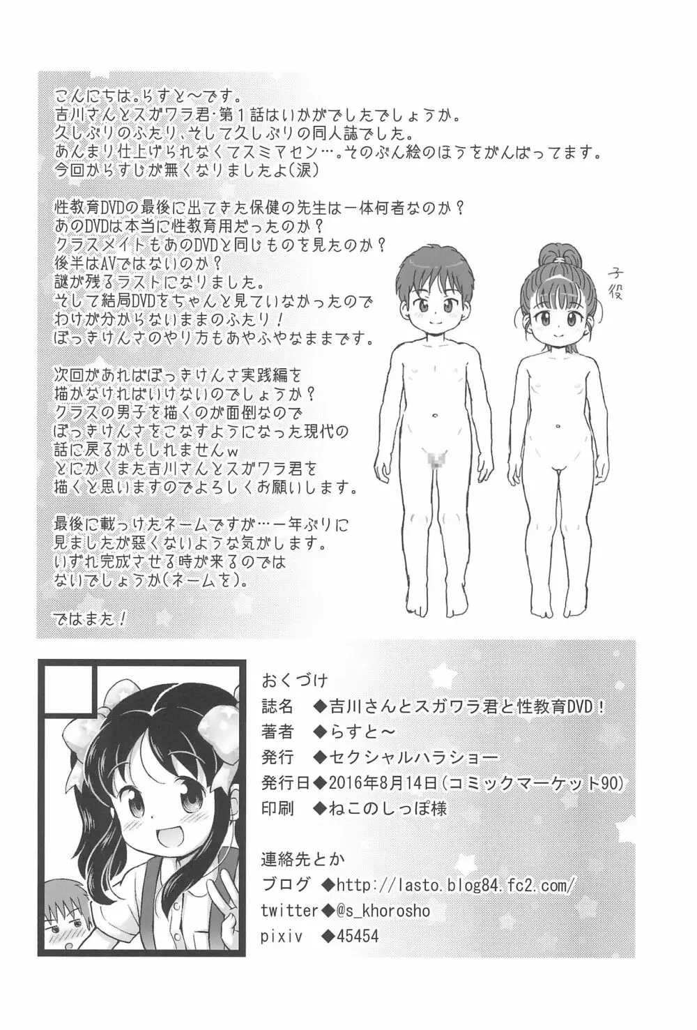 吉川さんとスガワラ君と性教育DVD! 22ページ