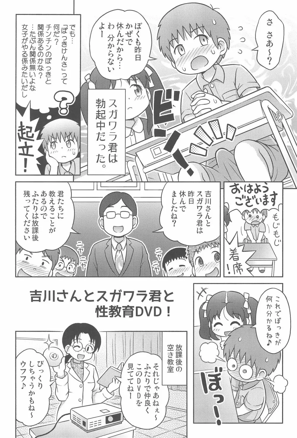 吉川さんとスガワラ君と性教育DVD! 4ページ