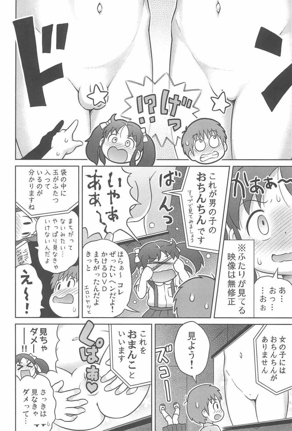 吉川さんとスガワラ君と性教育DVD! 6ページ