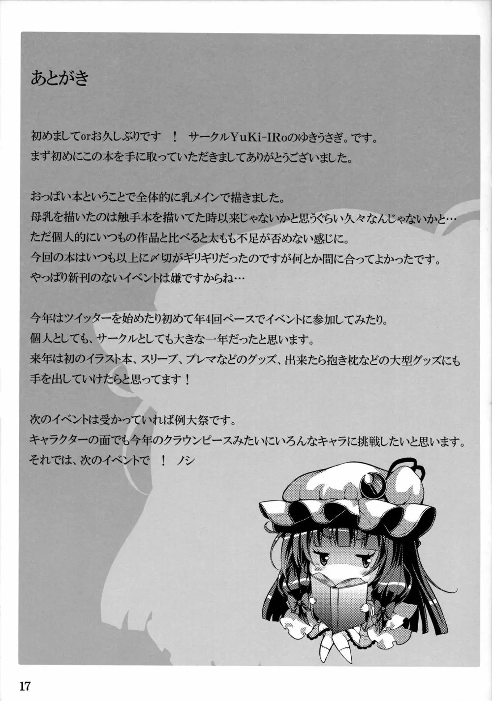 ぱちゅミルク 16ページ
