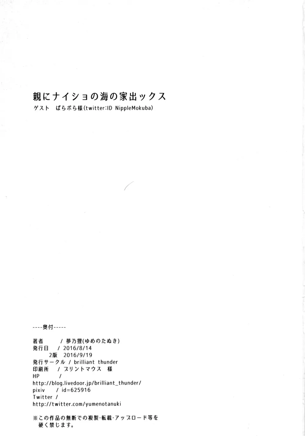 親にナイショの海の家出ックス 2ページ