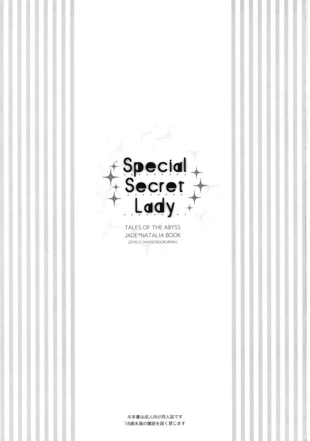 Special Secret Lady 3ページ
