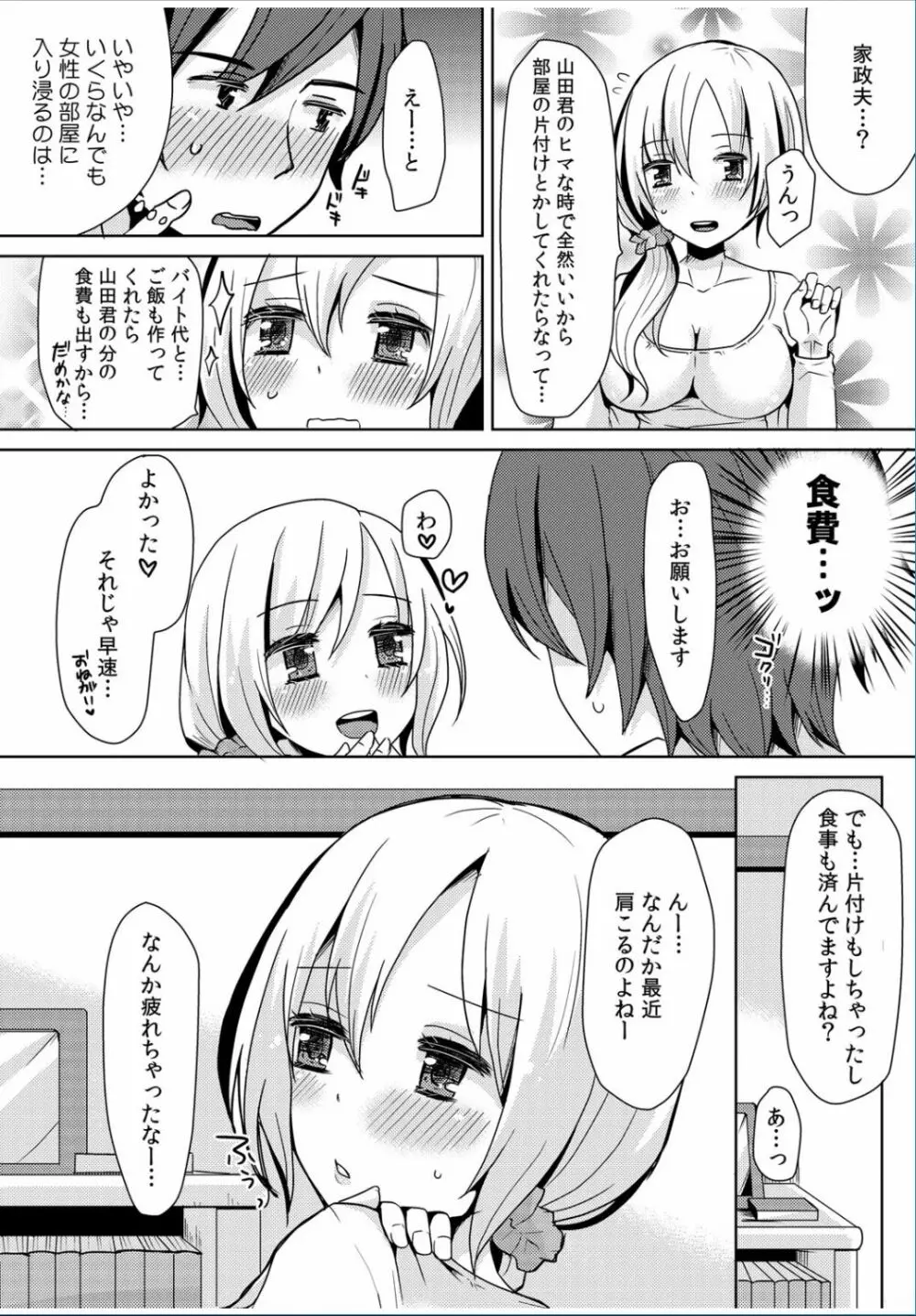 COMIC カウパーニア Vol.36 101ページ