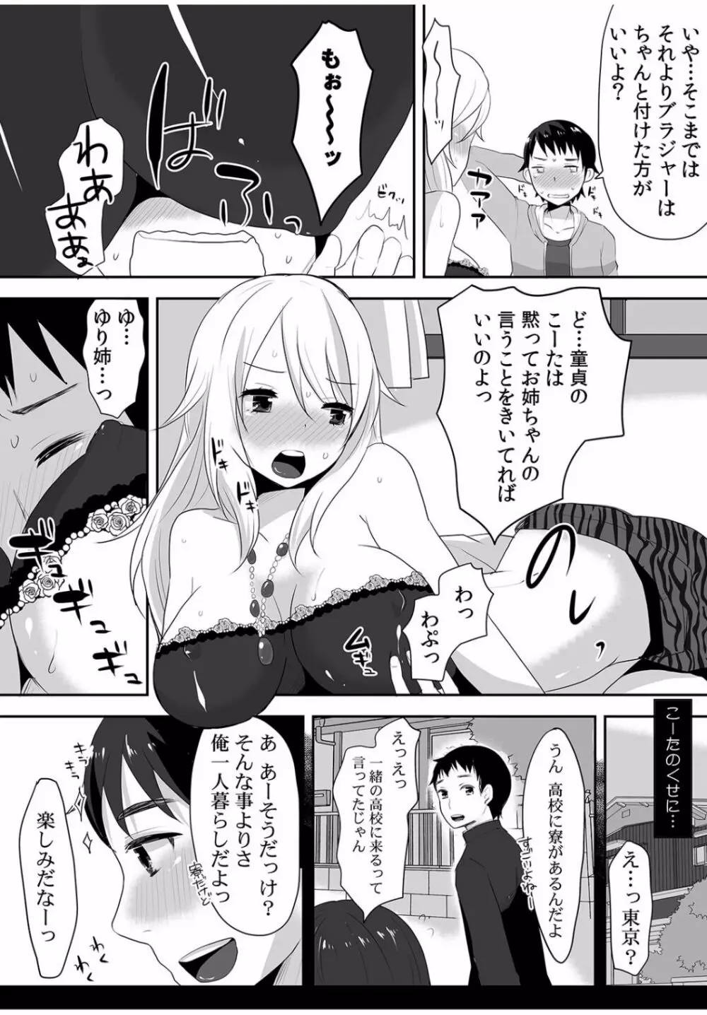 COMIC カウパーニア Vol.40 118ページ