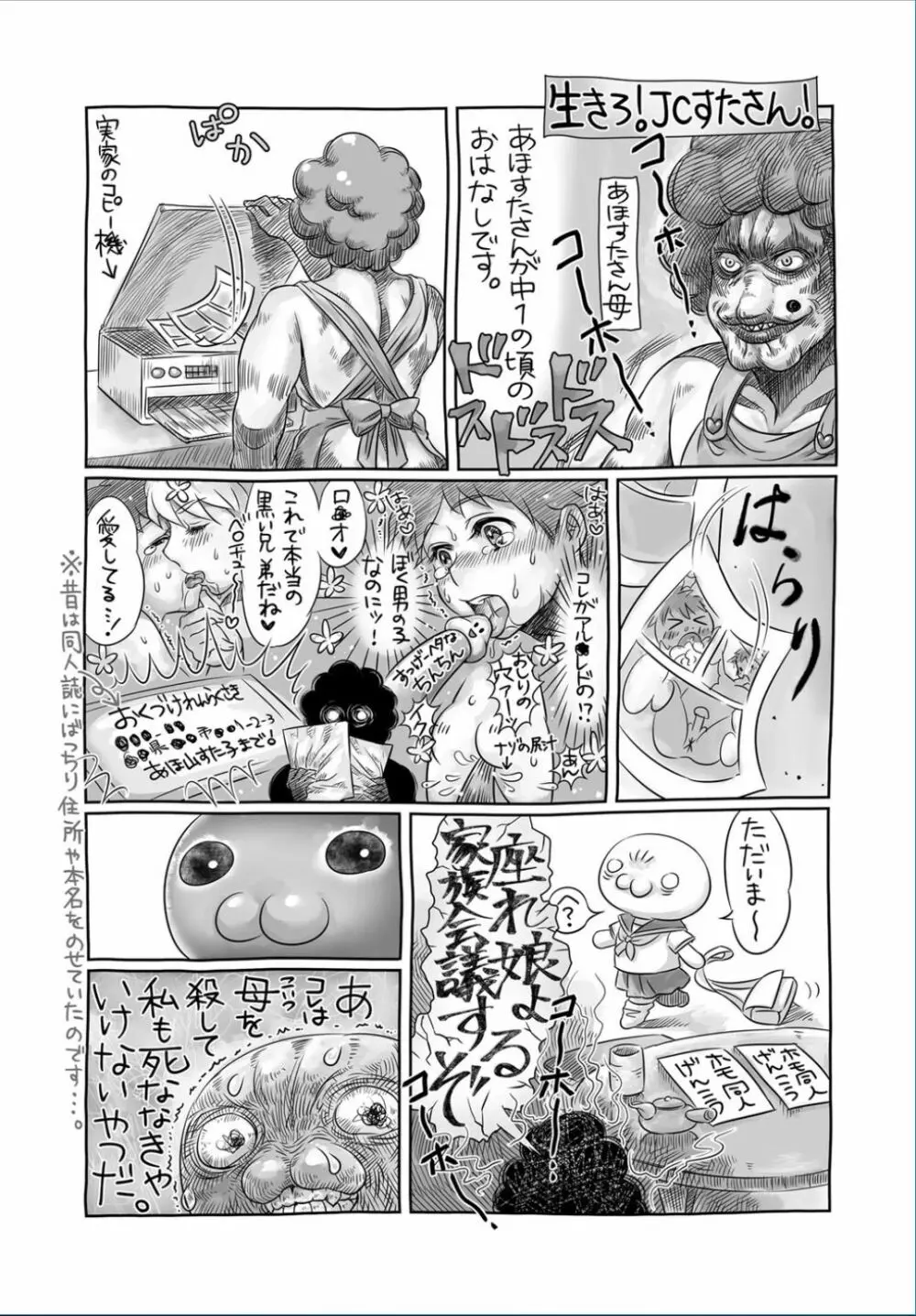 コミック・マショウ 2017年3月号 280ページ