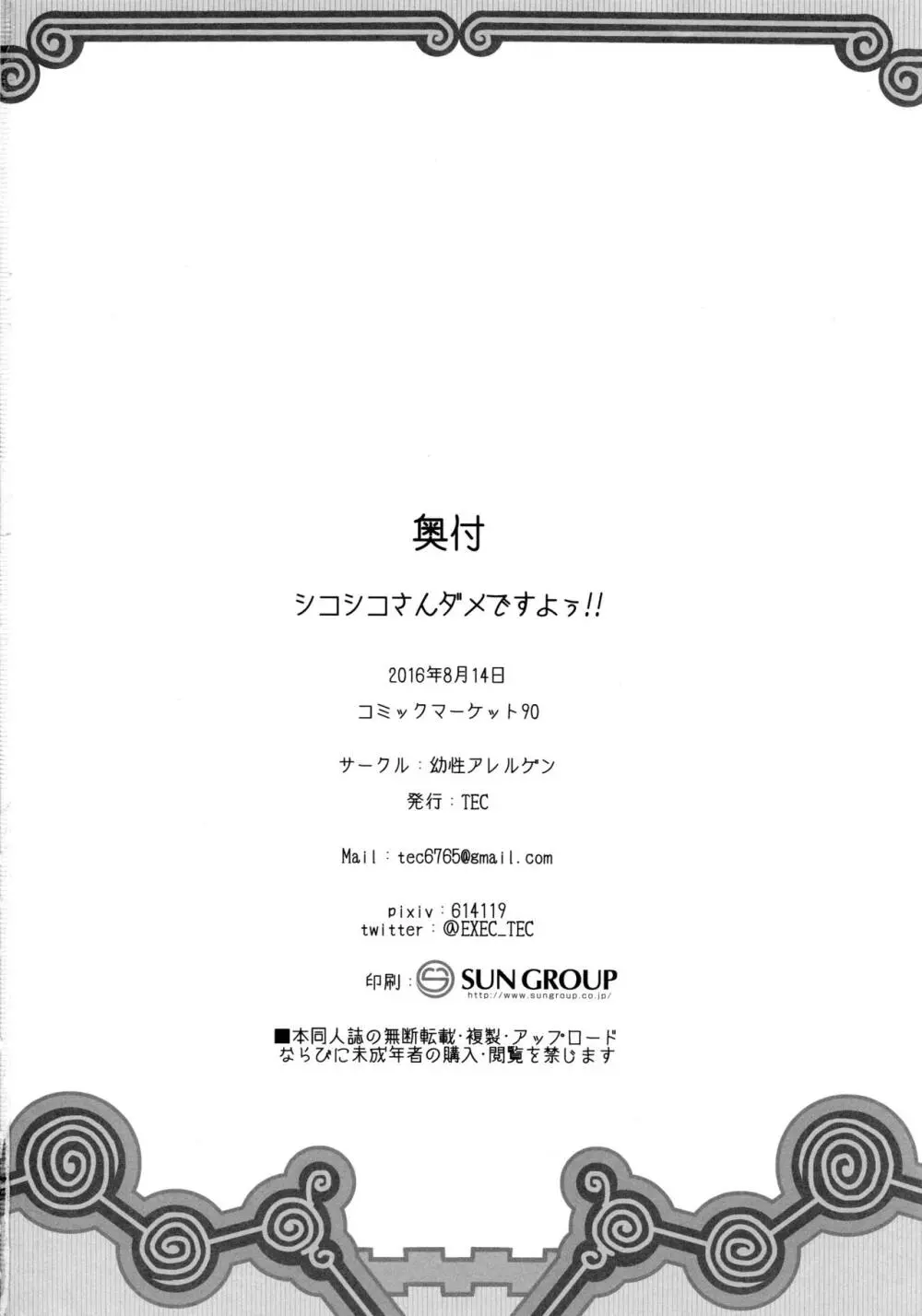 シコシコさんダメですよぅ!! 26ページ