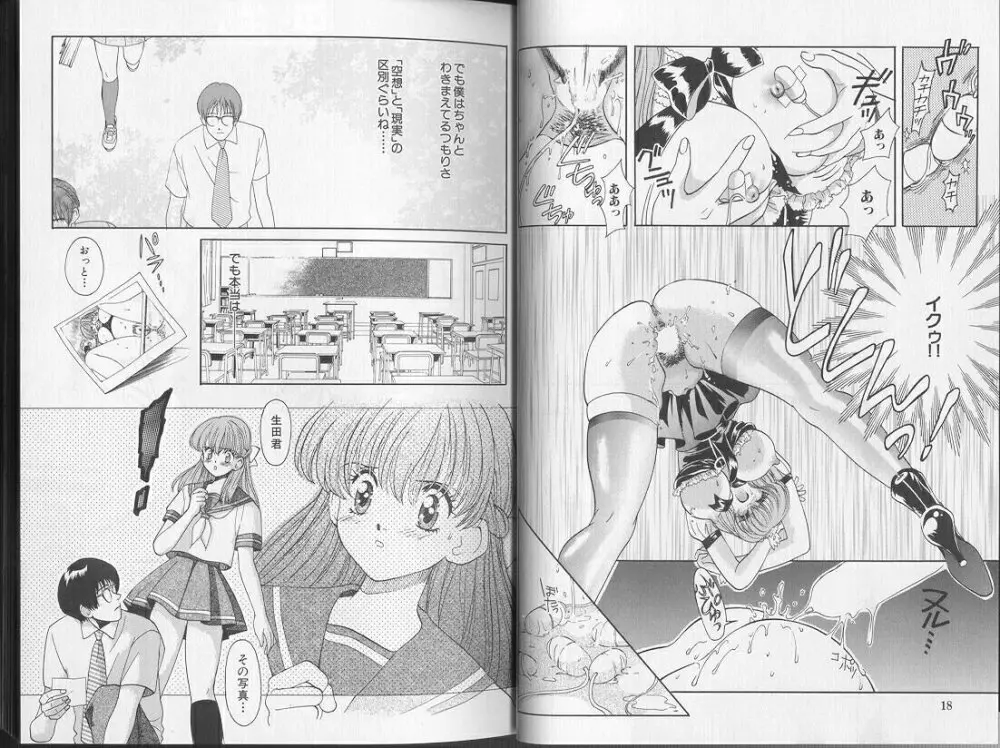 Comic Aishiteru Vol 36 16ページ