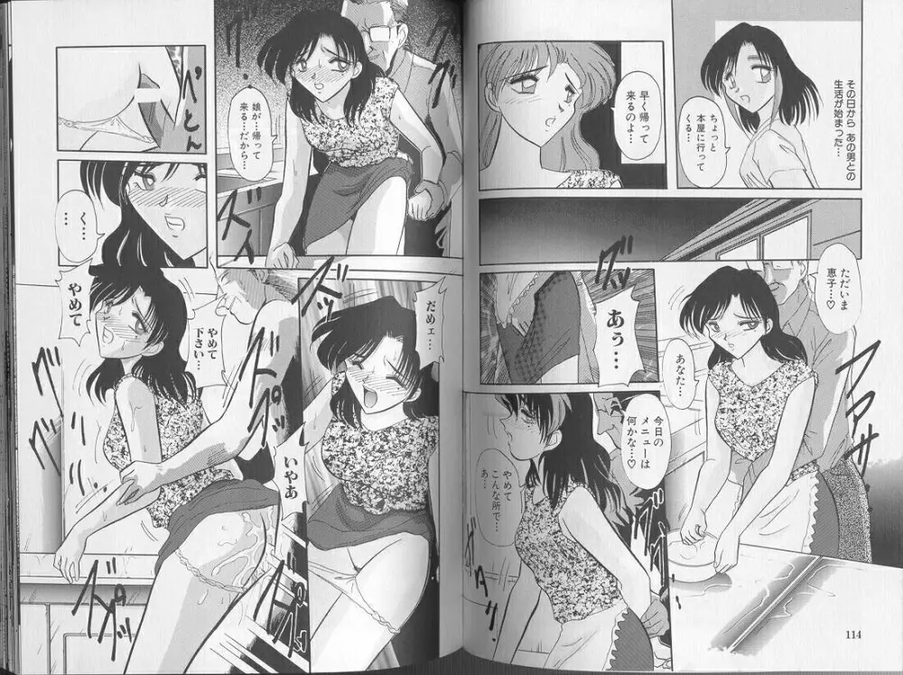 Comic Aishiteru Vol 36 64ページ