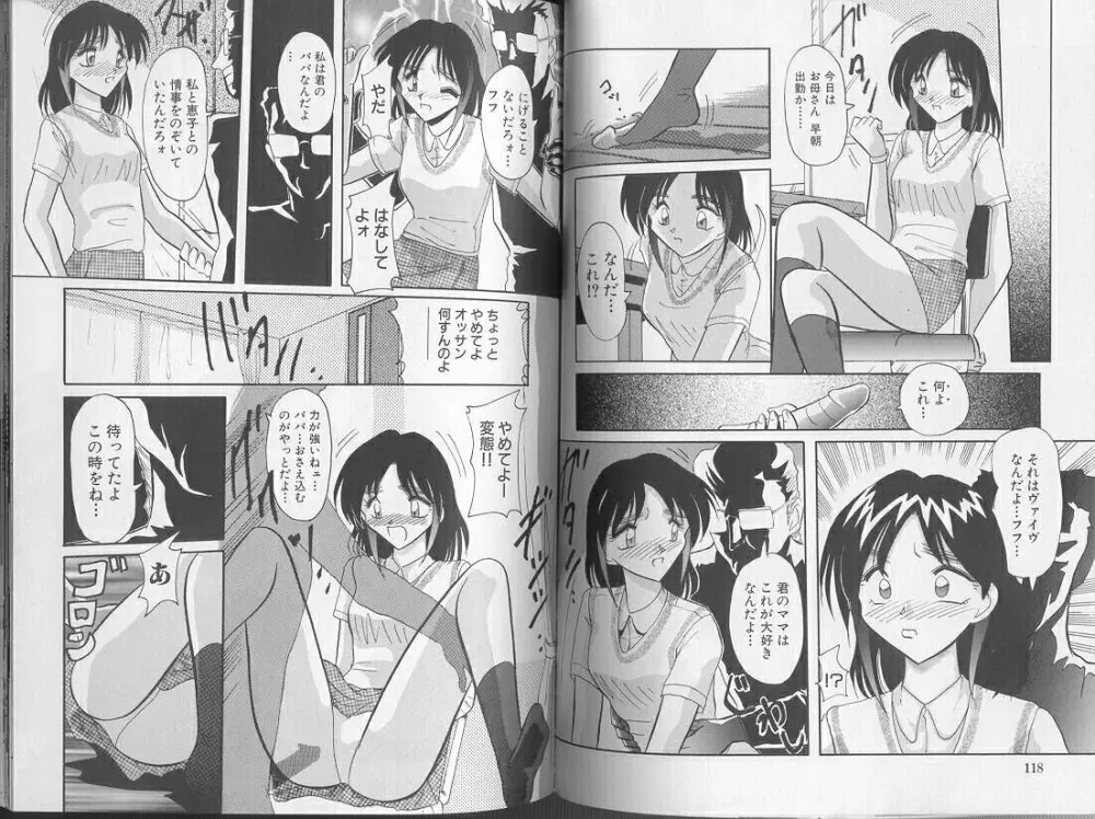 Comic Aishiteru Vol 36 66ページ