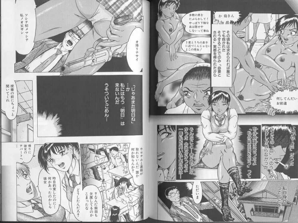 Comic Aishiteru Vol 36 78ページ