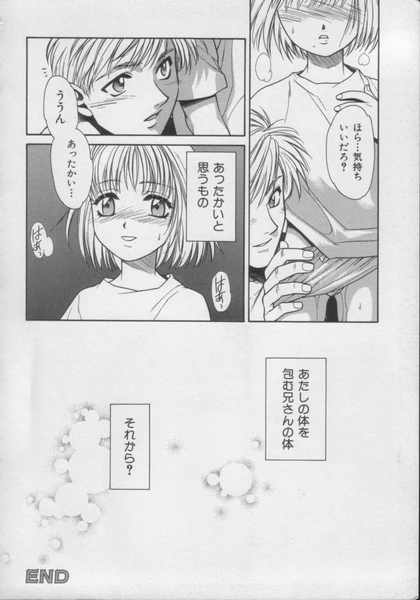 COMIC Miss ちゃいどる Vol.3 103ページ