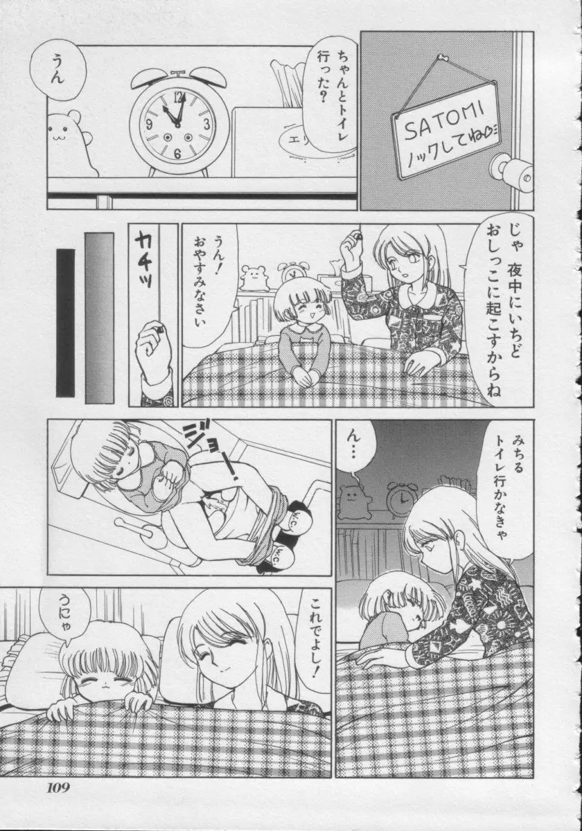 COMIC Miss ちゃいどる Vol.3 108ページ