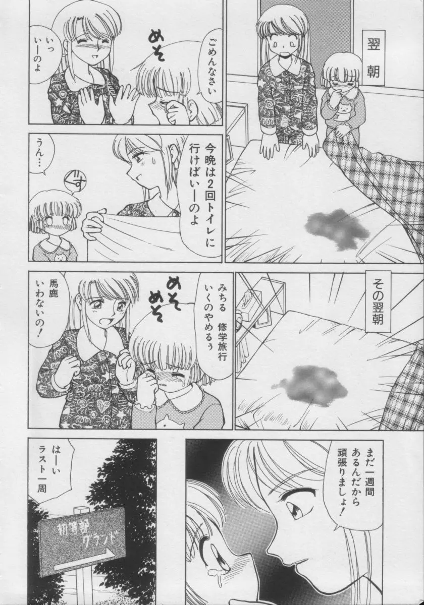 COMIC Miss ちゃいどる Vol.3 109ページ