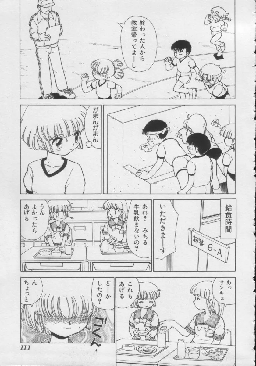 COMIC Miss ちゃいどる Vol.3 110ページ