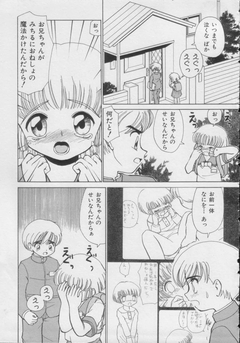 COMIC Miss ちゃいどる Vol.3 112ページ