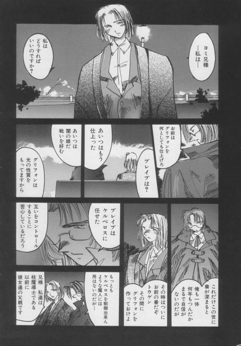 COMIC Miss ちゃいどる Vol.3 120ページ