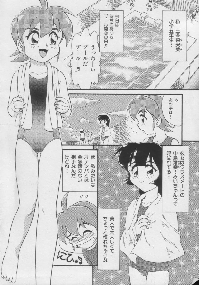 COMIC Miss ちゃいどる Vol.3 128ページ