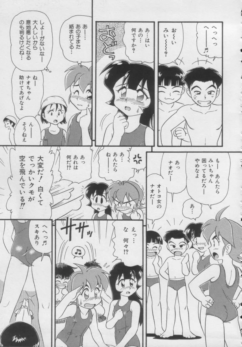 COMIC Miss ちゃいどる Vol.3 129ページ