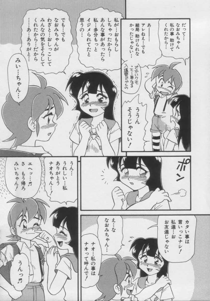 COMIC Miss ちゃいどる Vol.3 134ページ