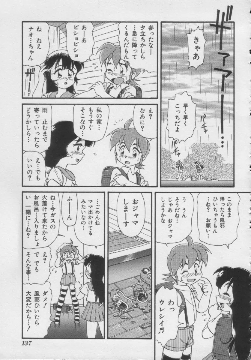 COMIC Miss ちゃいどる Vol.3 135ページ