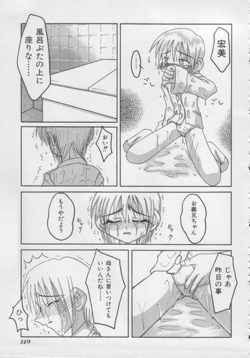 COMIC Miss ちゃいどる Vol.3 147ページ