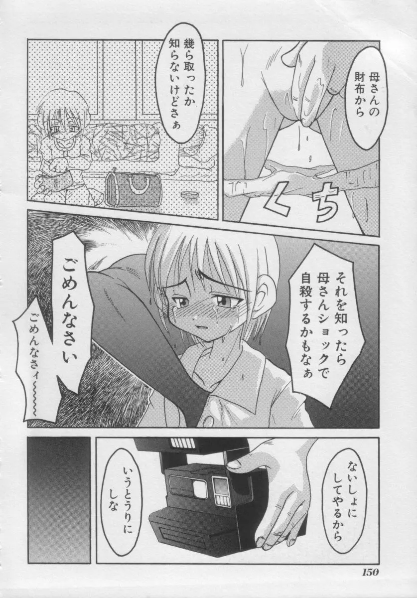 COMIC Miss ちゃいどる Vol.3 148ページ