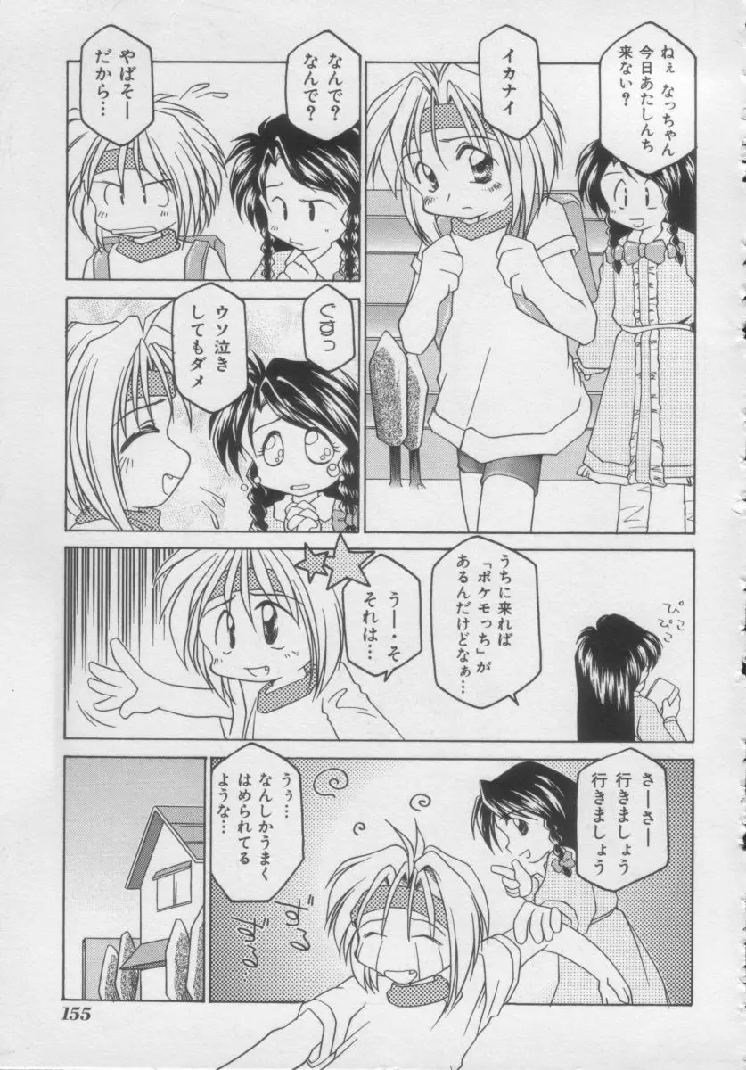 COMIC Miss ちゃいどる Vol.3 153ページ