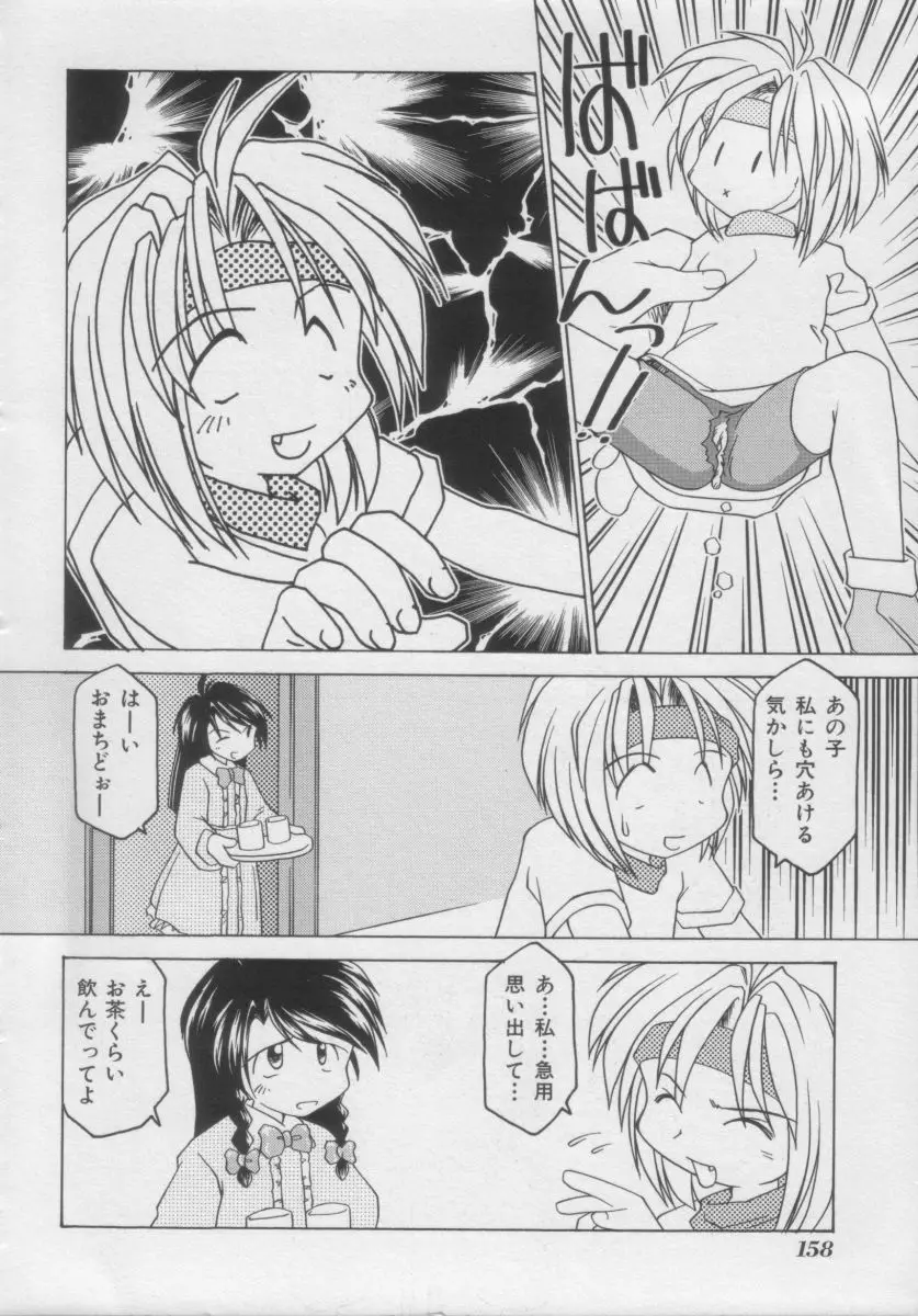 COMIC Miss ちゃいどる Vol.3 156ページ