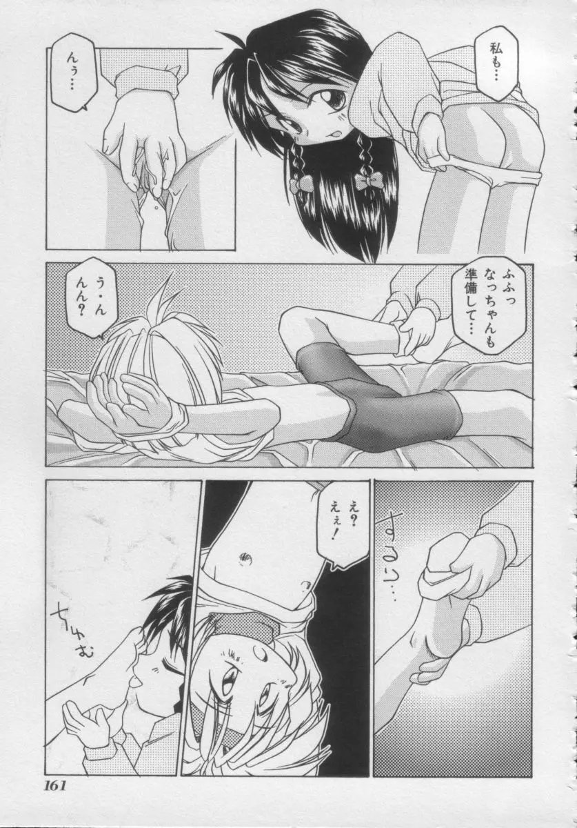 COMIC Miss ちゃいどる Vol.3 159ページ
