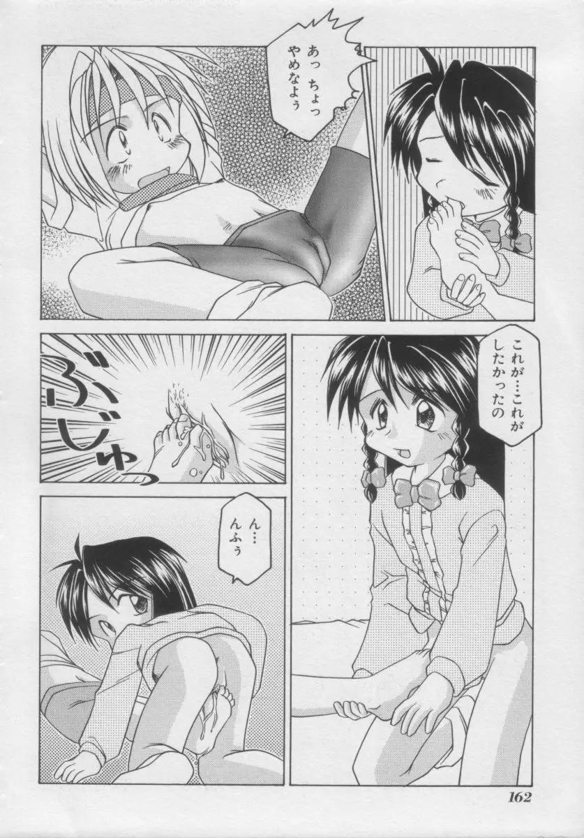 COMIC Miss ちゃいどる Vol.3 160ページ