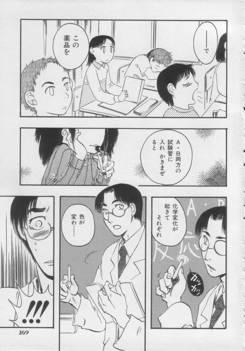 COMIC Miss ちゃいどる Vol.3 167ページ
