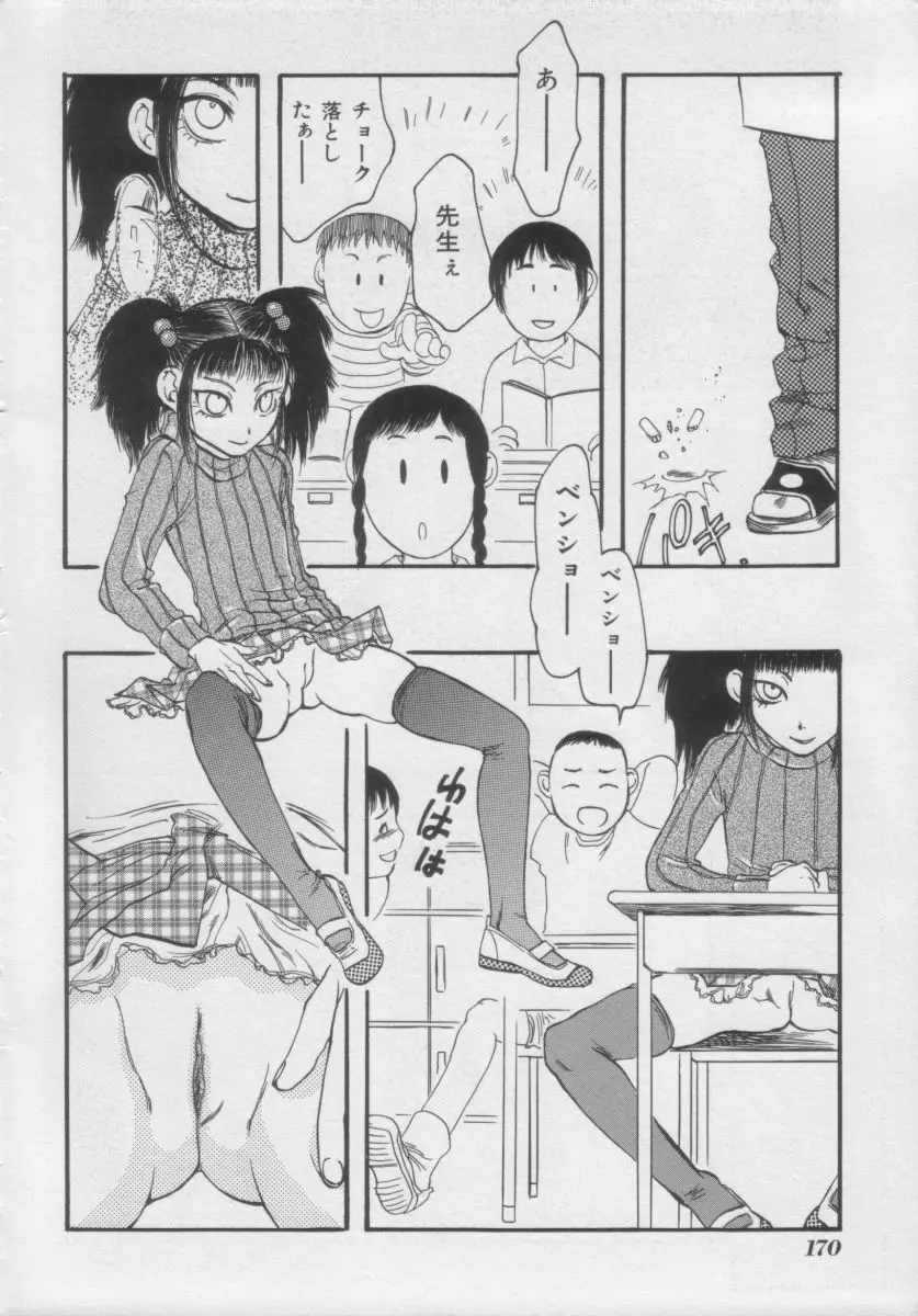 COMIC Miss ちゃいどる Vol.3 168ページ