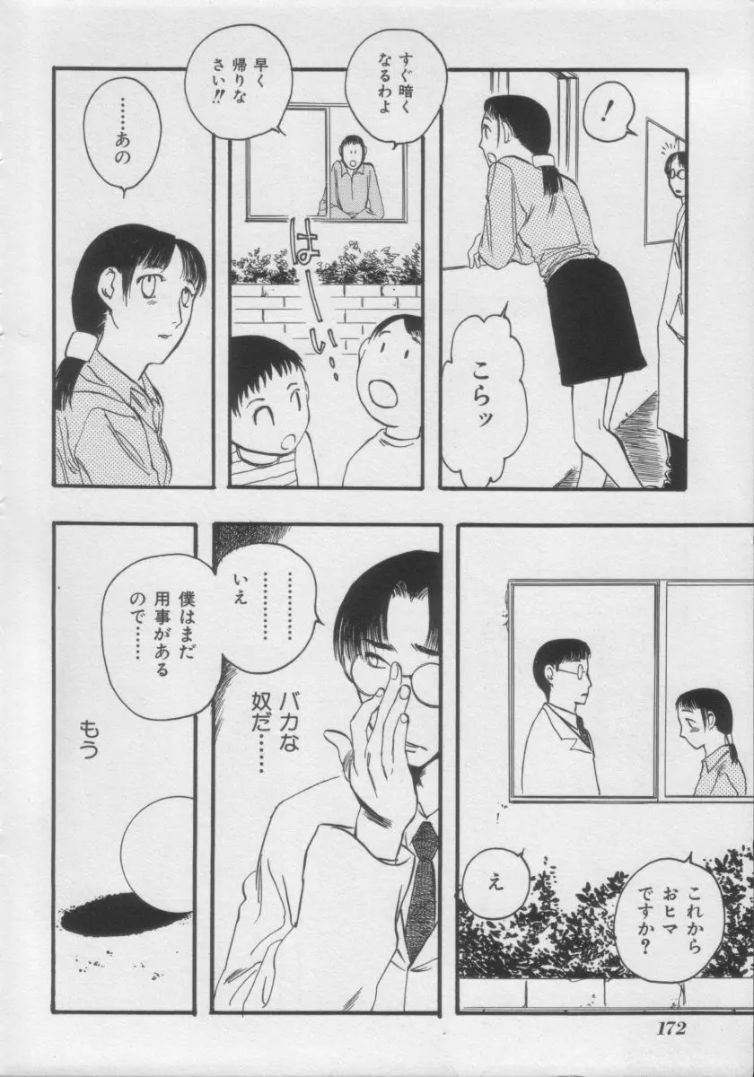COMIC Miss ちゃいどる Vol.3 170ページ