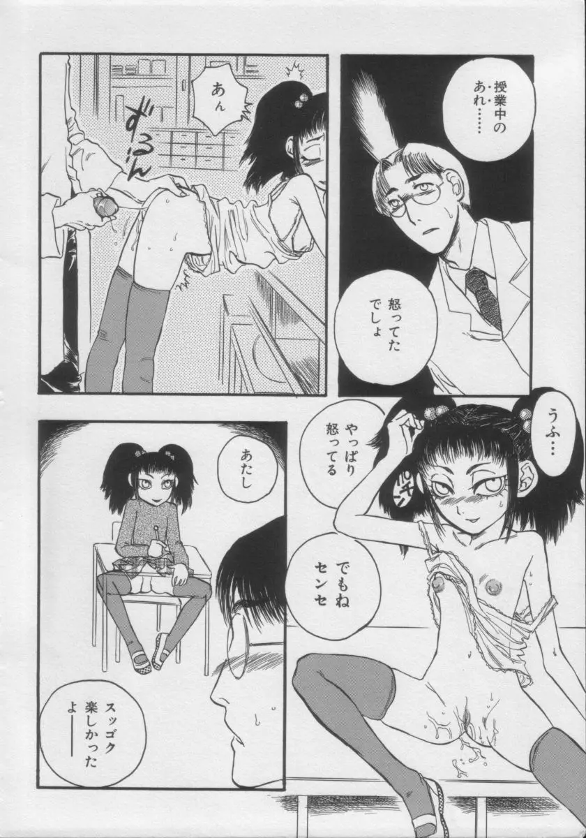 COMIC Miss ちゃいどる Vol.3 174ページ