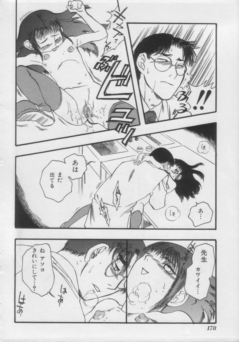 COMIC Miss ちゃいどる Vol.3 176ページ