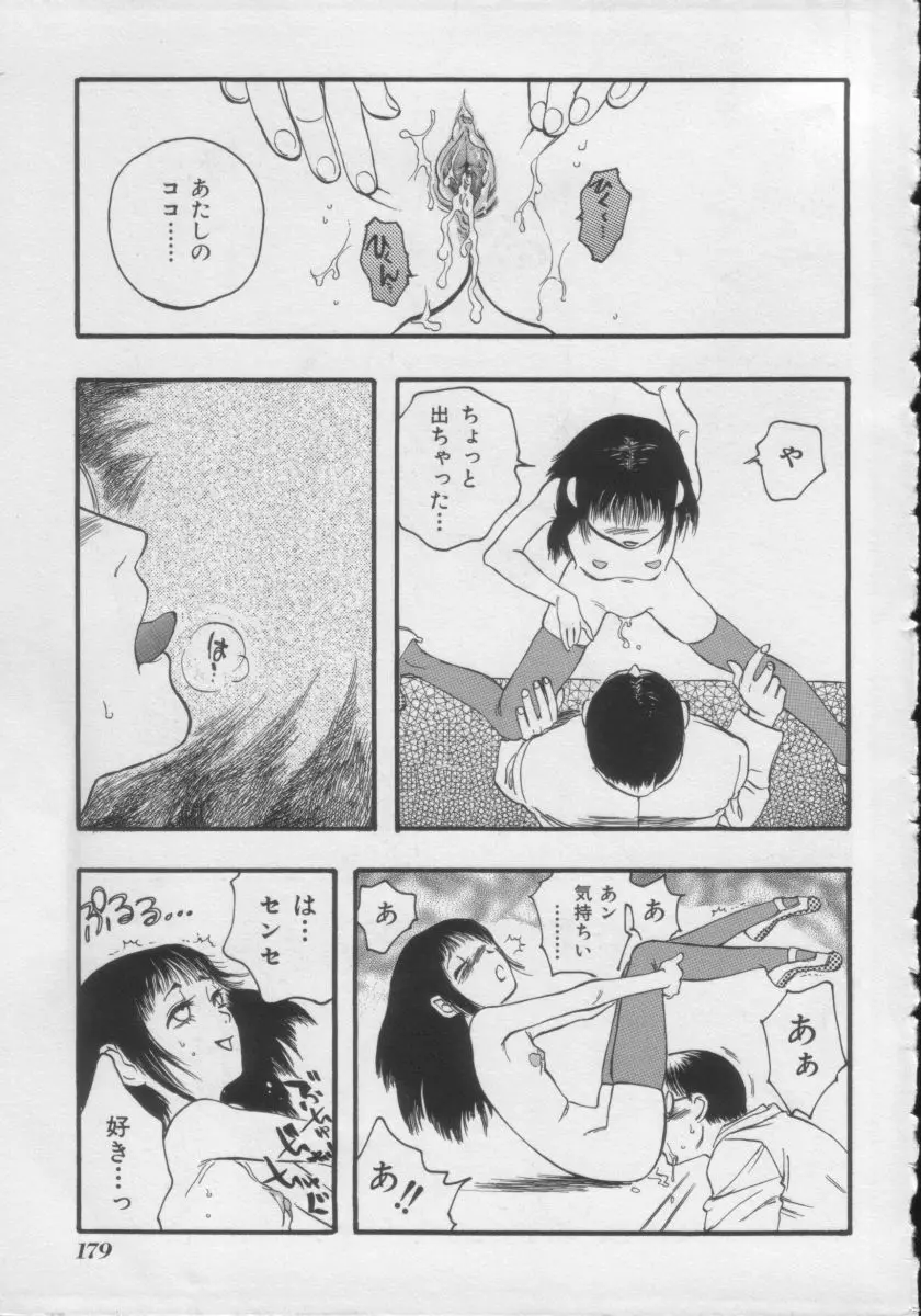 COMIC Miss ちゃいどる Vol.3 177ページ