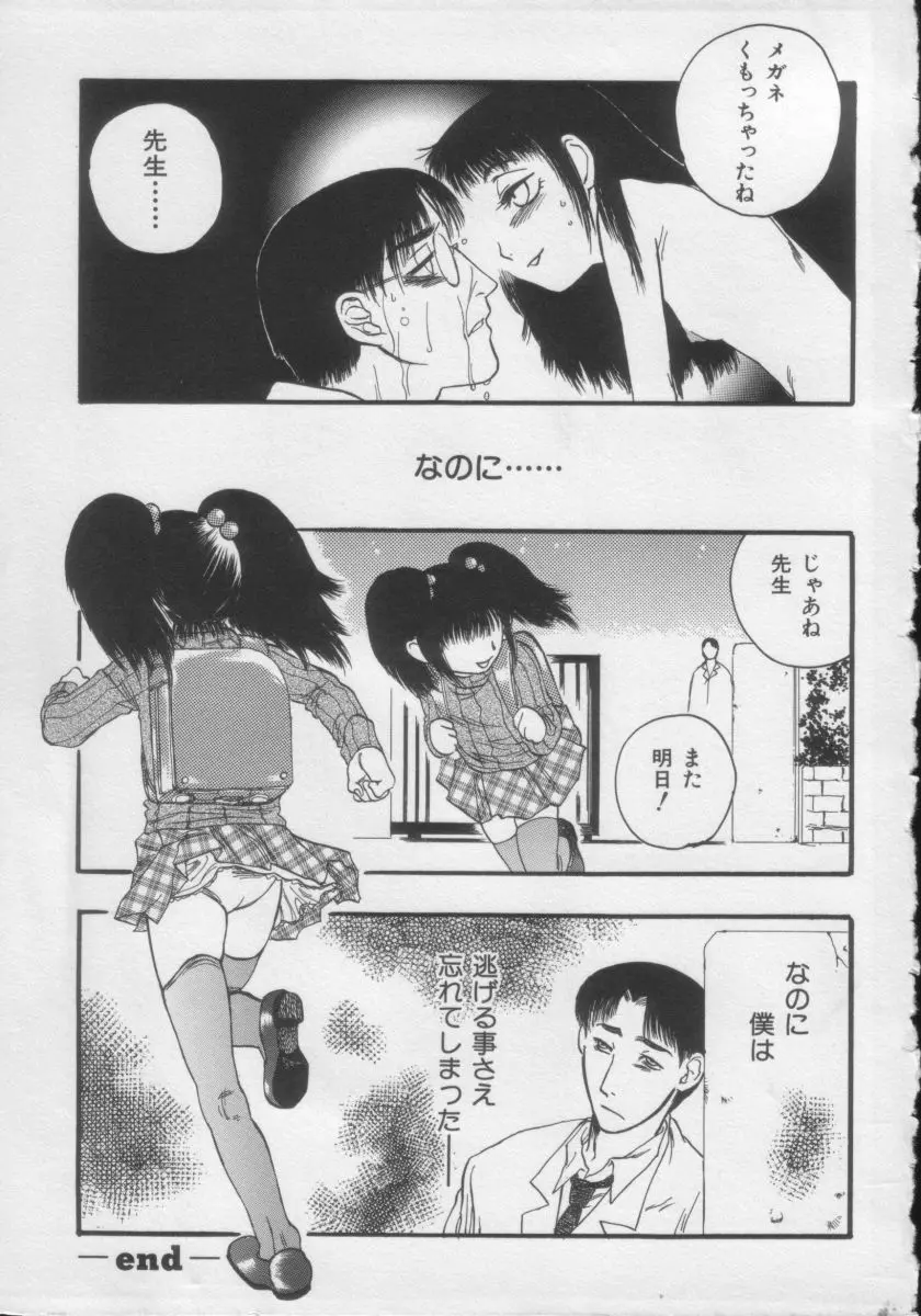 COMIC Miss ちゃいどる Vol.3 179ページ
