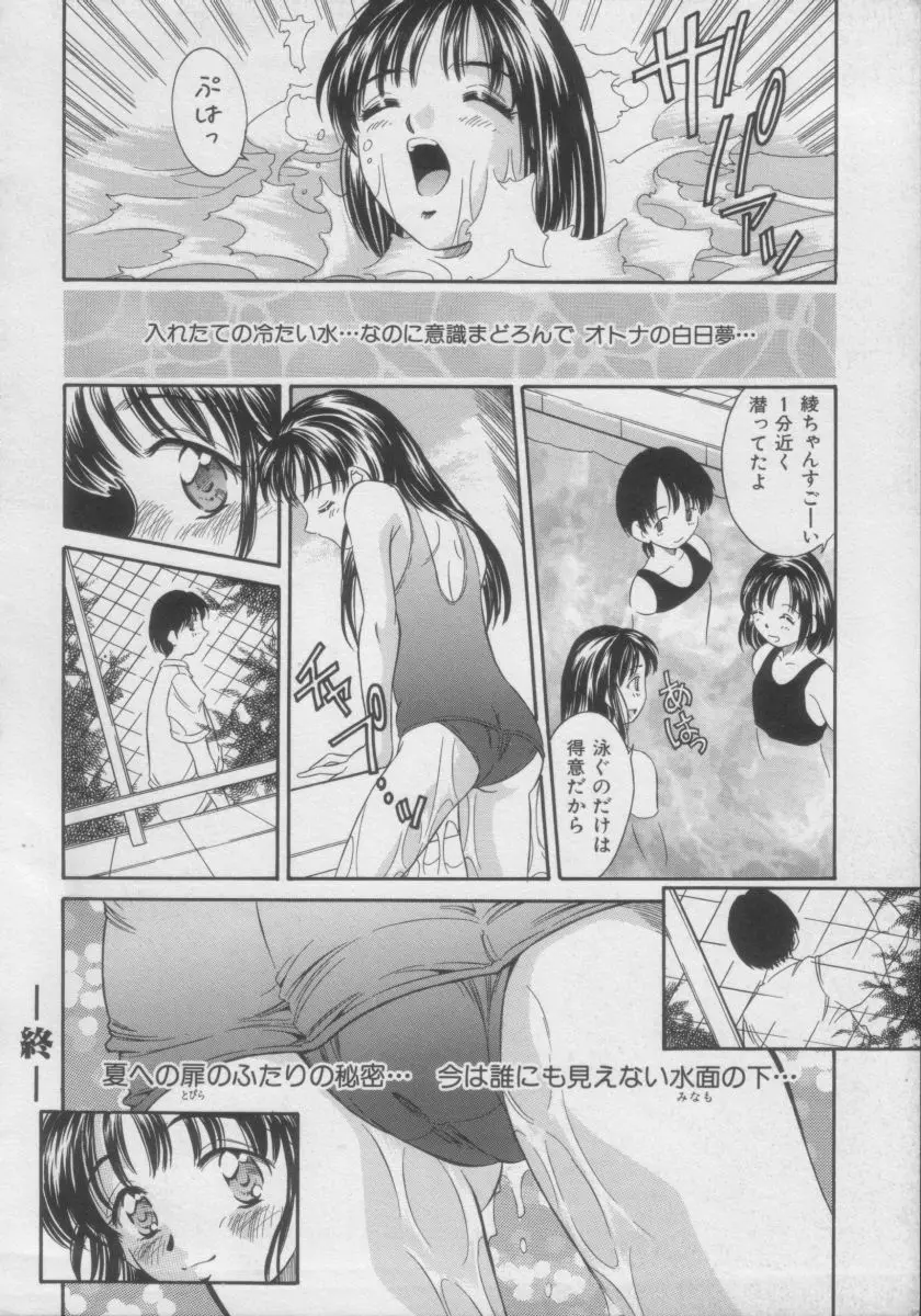 COMIC Miss ちゃいどる Vol.3 21ページ