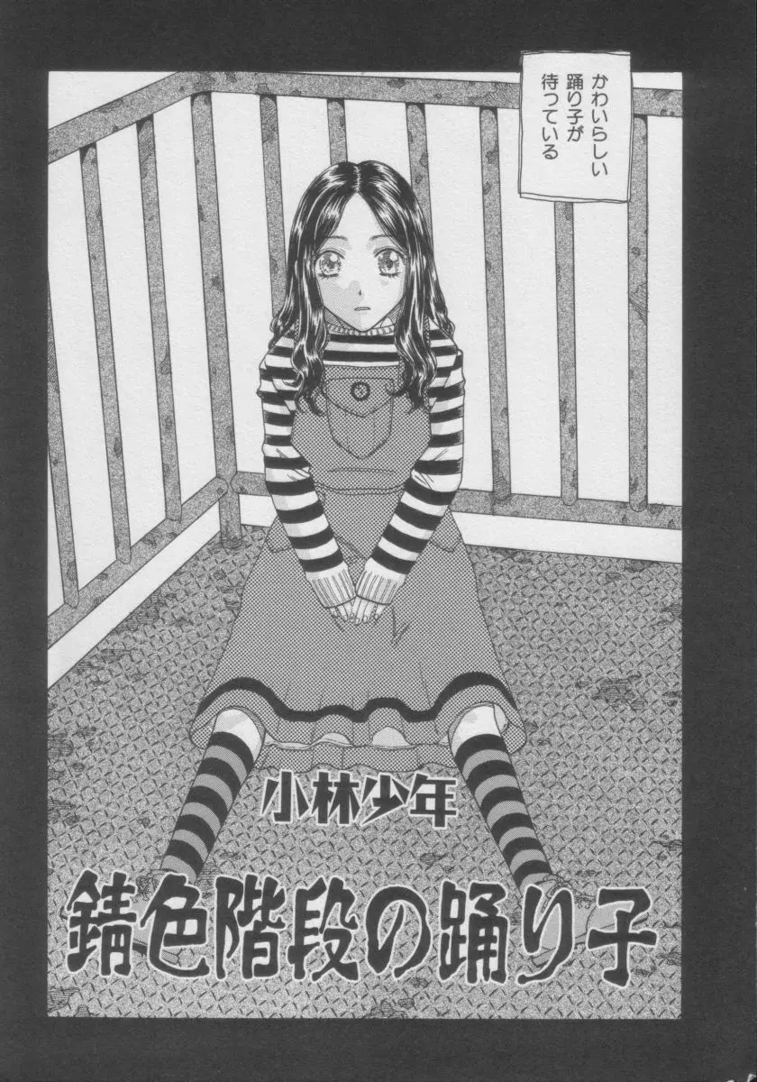 COMIC Miss ちゃいどる Vol.3 23ページ