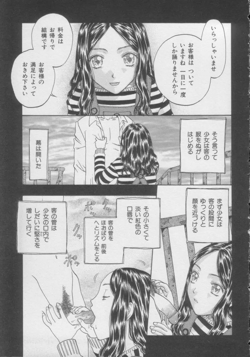 COMIC Miss ちゃいどる Vol.3 24ページ